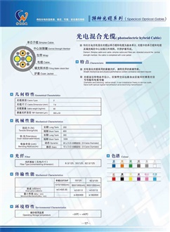 光電混合光纜